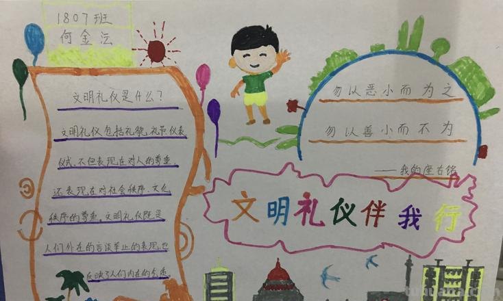 怎么做文明礼仪手抄报 文明礼仪的手抄报资料?