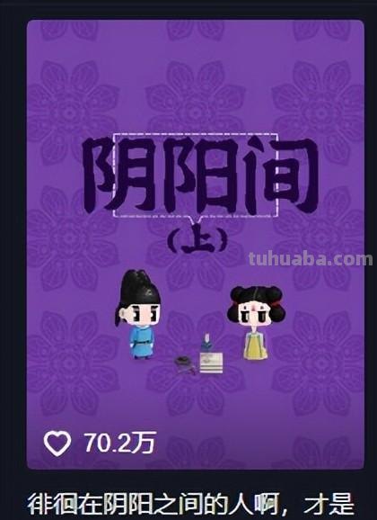 在抖音做原创动画，三百万人陪他们失眠