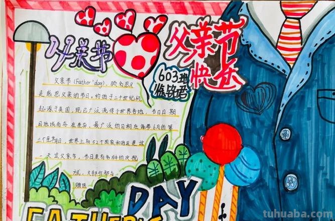 父亲节的手抄报怎么画衣服 怎么做父亲节手帐？