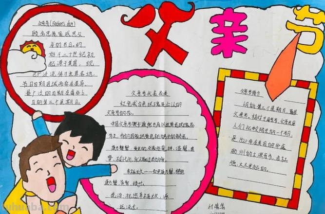 父亲节的手抄报怎么画衣服 怎么做父亲节手帐?