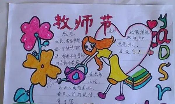 教师节的手抄报怎么画衣服 教师节手抄报怎么画？