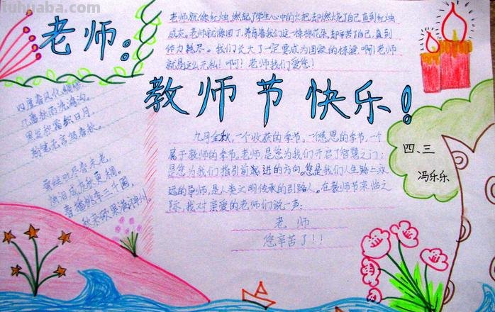 教师节的手抄报怎么画衣服 教师节手抄报怎么画？