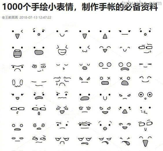 1000个简笔画手绘小表情，手帐控必备~