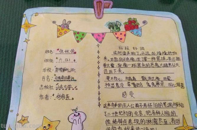 橘子姑娘的读书卡该写什么 读书卡内容怎么写？