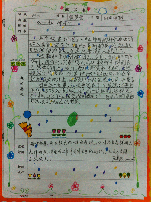 橘子姑娘的读书卡该写什么 读书卡内容怎么写？