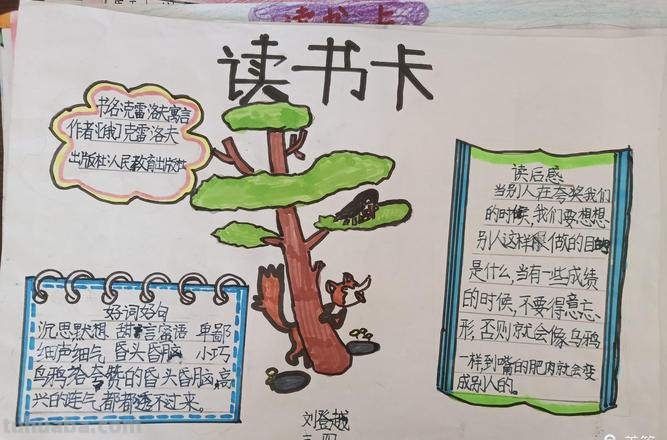 怎么做读书卡内容板块化 三年级必读书目读书卡制作教程？