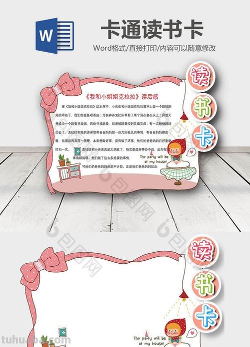 读书卡所有的照片怎么弄 小红帽的读书卡怎么做简单？