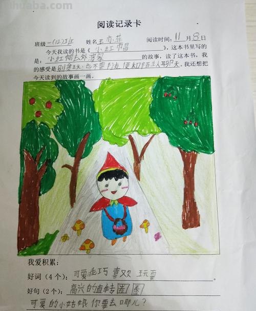 读书卡所有的照片怎么弄 小红帽的读书卡怎么做简单？