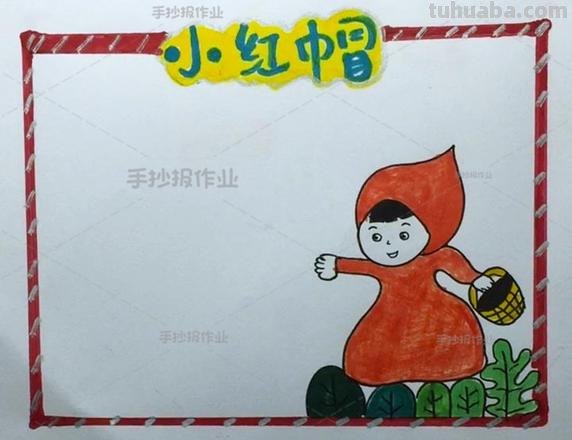 读书卡所有的照片怎么弄 小红帽的读书卡怎么做简单？