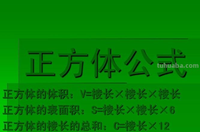正方体体对角线公式 正方体体对角线公式计算