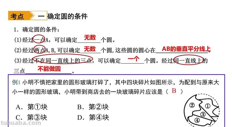 确定圆的条件 确定圆的条件教案