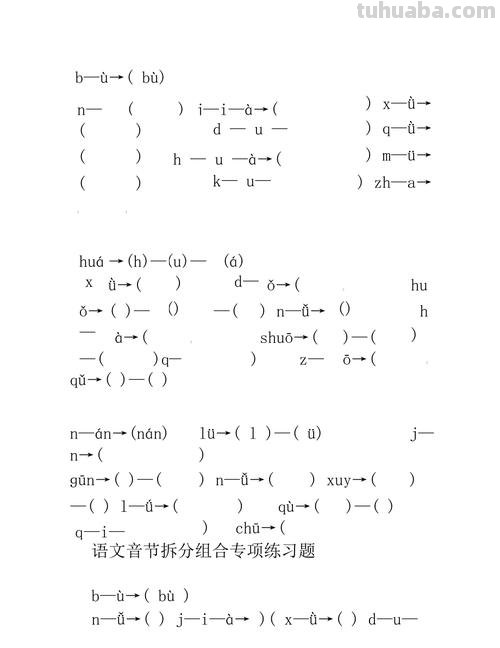 分解音节怎么分解 ju分解音节怎么分解