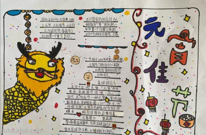 元宵节的手抄报怎么画衣服 元宵节手抄报内容资料？