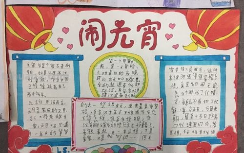 元宵节的手抄报怎么画衣服 元宵节手抄报内容资料？