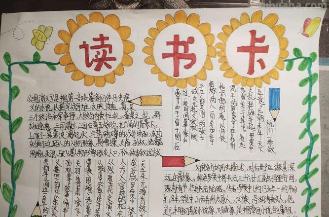 寒假作业读书卡是什么 读书卡是什么？