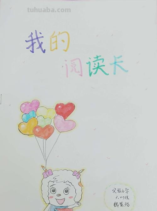 寒假作业读书卡是什么 读书卡是什么？