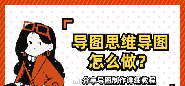 怎么做思维导图?五个步骤教会你