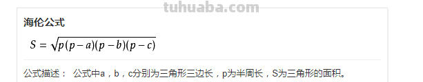 已知三角形三条边怎么求面积