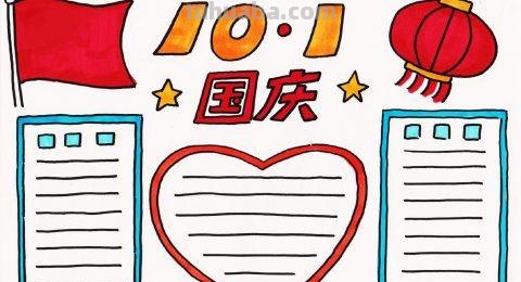 国庆节的手抄报怎么画裙子 2021国庆节手抄报相关教程？