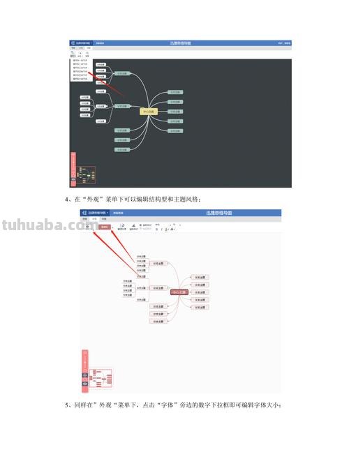 思维导图使用什么字体 思维导图软件怎样更改预设字体大小？