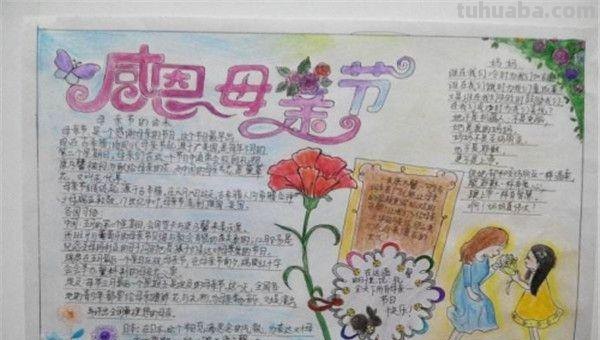 母亲节的手抄报怎么画衣服 简笔画画母亲节手抄报？