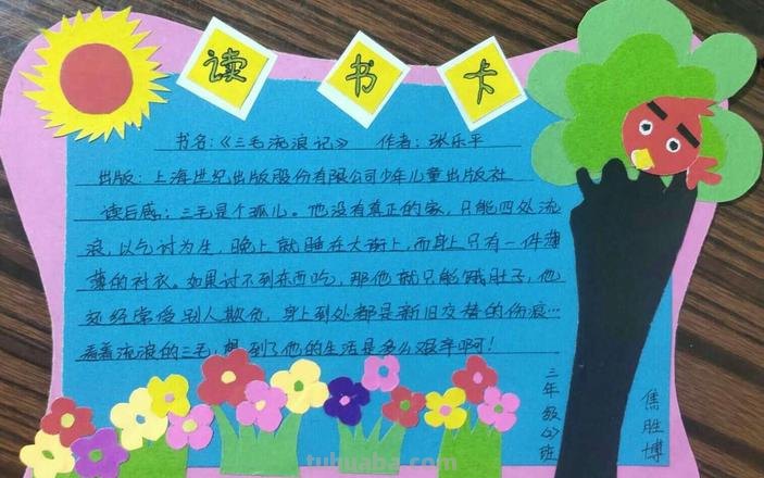 读书卡片和小手工怎么写 我阅读我快乐贺卡怎么写？