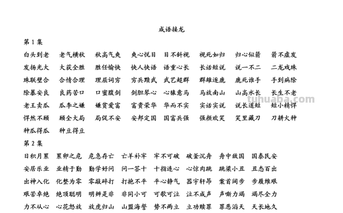 彩虹色彩接龙及色彩接龙组词 