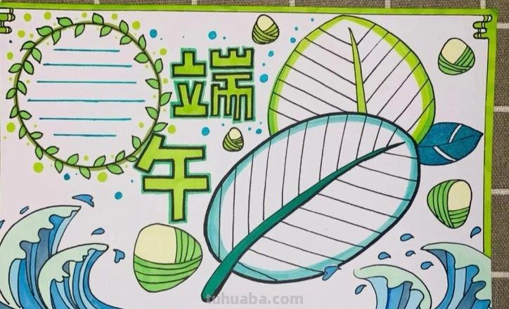 端午节的手抄报怎么画衣服 端午节的手抄报简单漂亮?