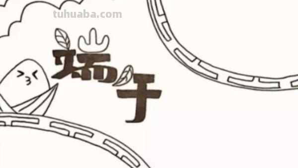 端午节的手抄报怎么画衣服 端午节的手抄报简单漂亮? 端午节的手抄报怎么画衣服 端午节的手抄报简单漂亮?