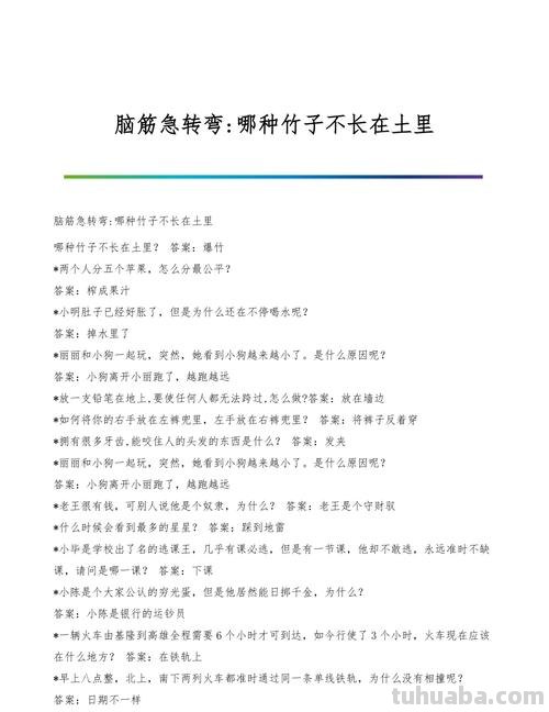 哪种竹子不长在土里脑筋急转弯 哪种竹子不长在土里面脑筋急转弯