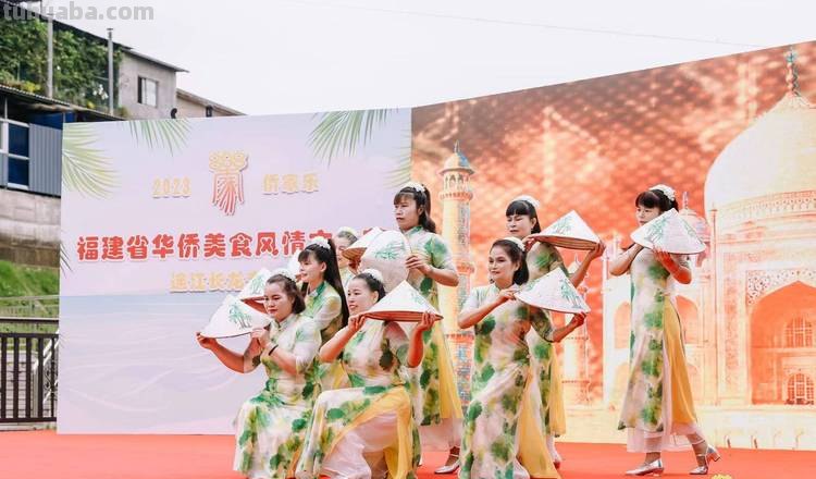 福建省华侨美食风情文化节屏南专场启动：品美食、赏歌舞、观侨史