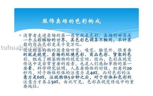 色彩在商品及商品陈列中的重要性