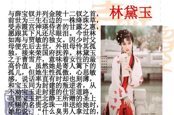 林黛玉的读书卡怎么做 林黛玉的名人卡怎么做？