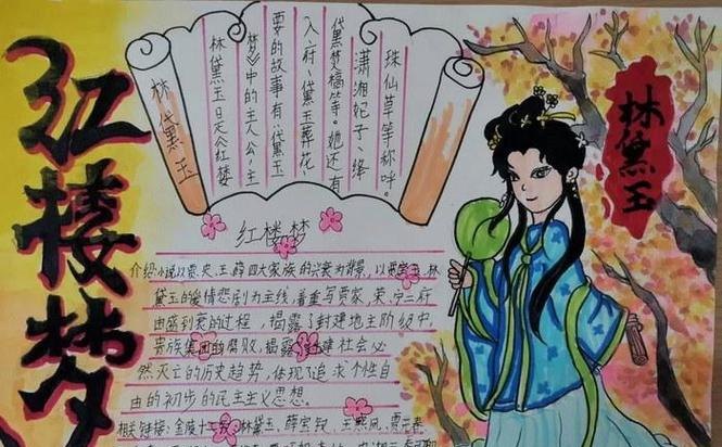 林黛玉的读书卡怎么做 林黛玉的名人卡怎么做？