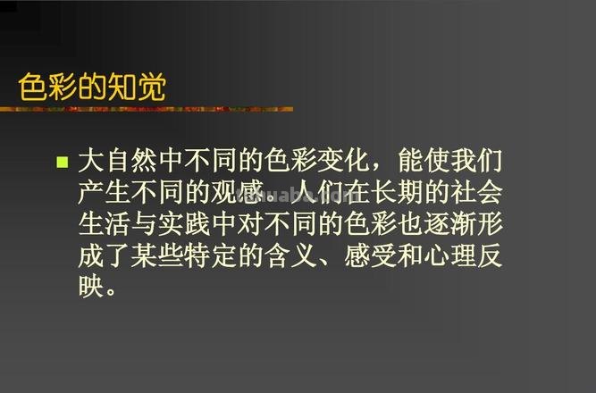 色彩的适应及色彩的适应性知觉 