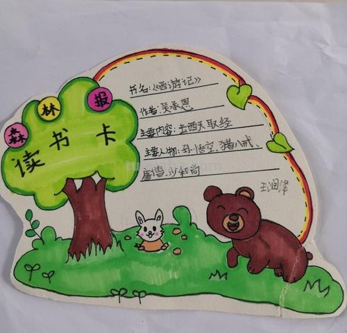 读书卡片上写的话怎么画 一年级好词好句读书卡自制?