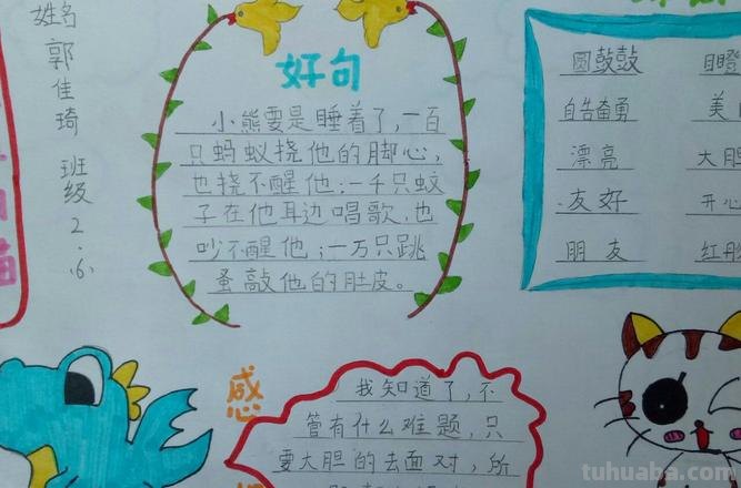 读书卡片上写的话怎么画 一年级好词好句读书卡自制?