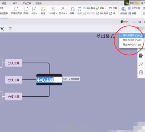 菜单思维导图怎么画 WPS思维导图怎么做？