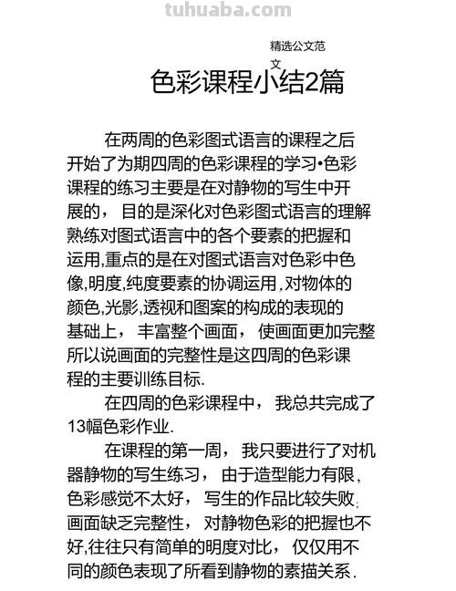 色彩搭配培训心得：发现美好的色彩世界 