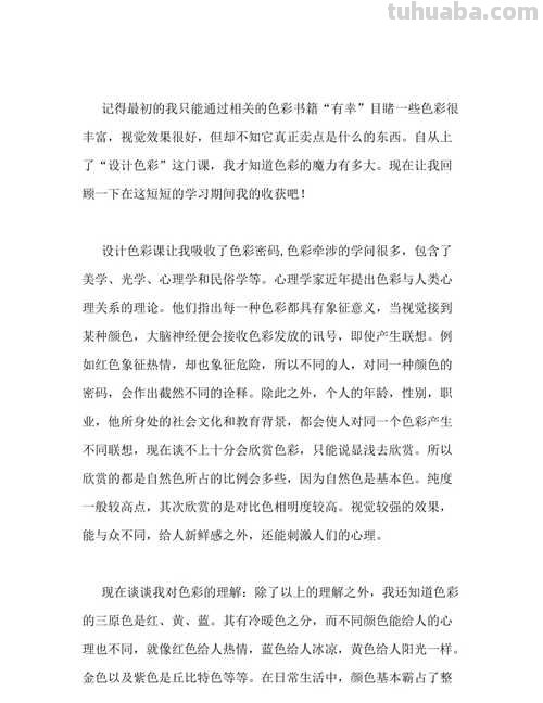 色彩搭配培训心得:发现美好的色彩世界