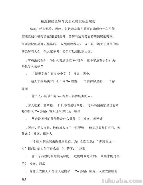 什么样的书最香脑筋急转弯 什么样的书最香脑筋急转弯答案