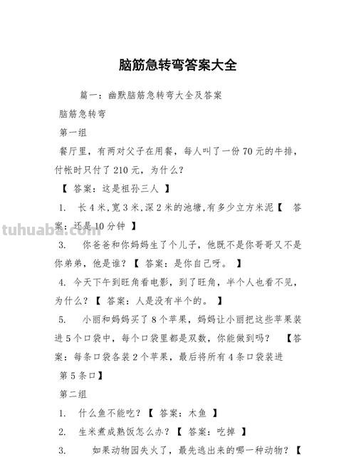 什么样的书最香脑筋急转弯 什么样的书最香脑筋急转弯答案