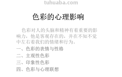 色彩心理学:探究色彩的心理效应及其影响