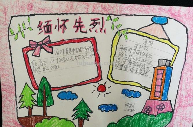 清明节的手抄报怎么画衣服 小学生清明节手抄报大全？