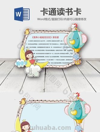 喝月亮的女孩读书卡怎么画 月字有多少画？