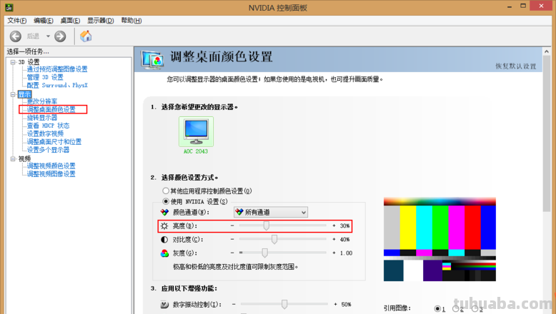 如何调整显示器的色彩？ 