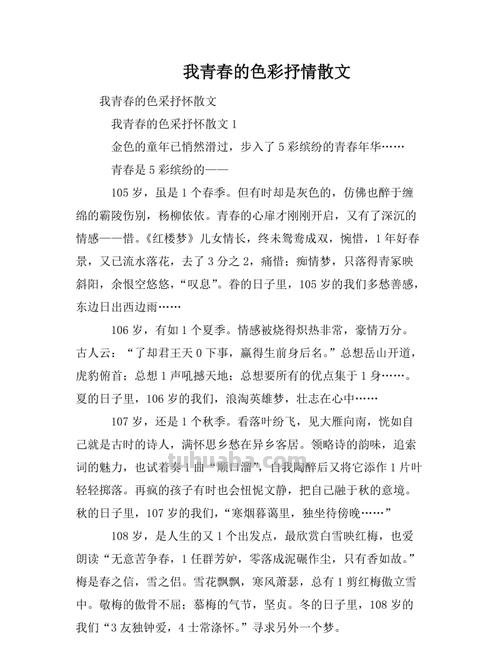 我青春的色彩——800字抒情散文 