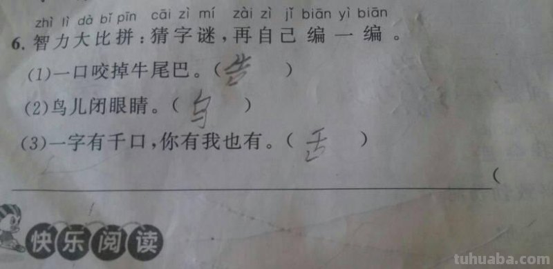 什么动物最容易被贴在墙壁上脑筋急转弯 什么动物最容易被贴在墙壁上谜底