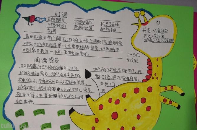 童年读书卡片怎么样制作 童年回忆卡片做法？