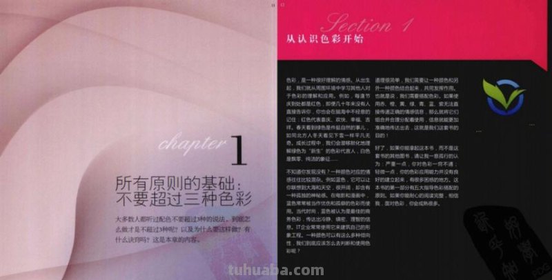 写给大家看的色彩书1:设计配色基础 
